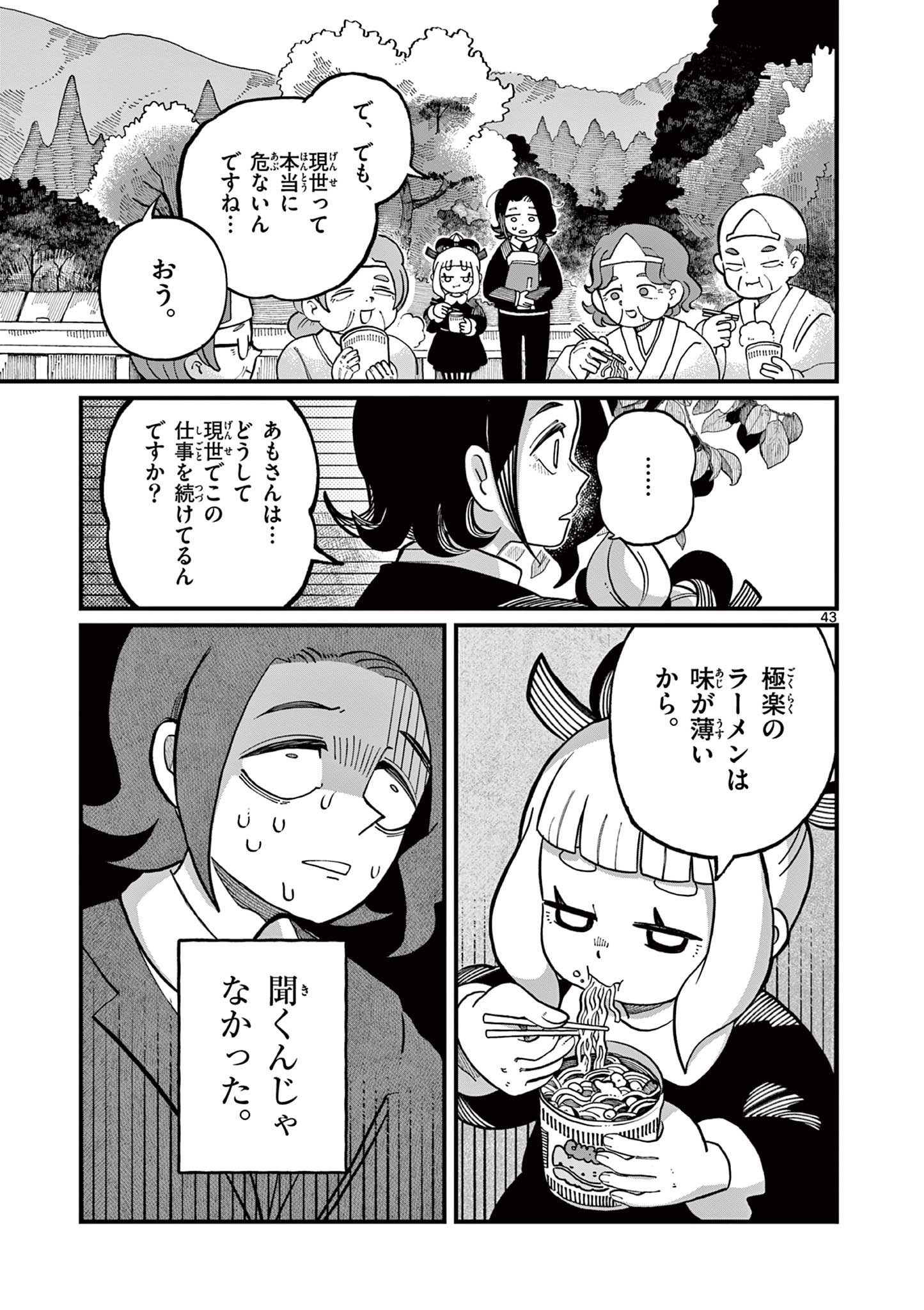 【漫画】金棒アレルギーの鬼の画像