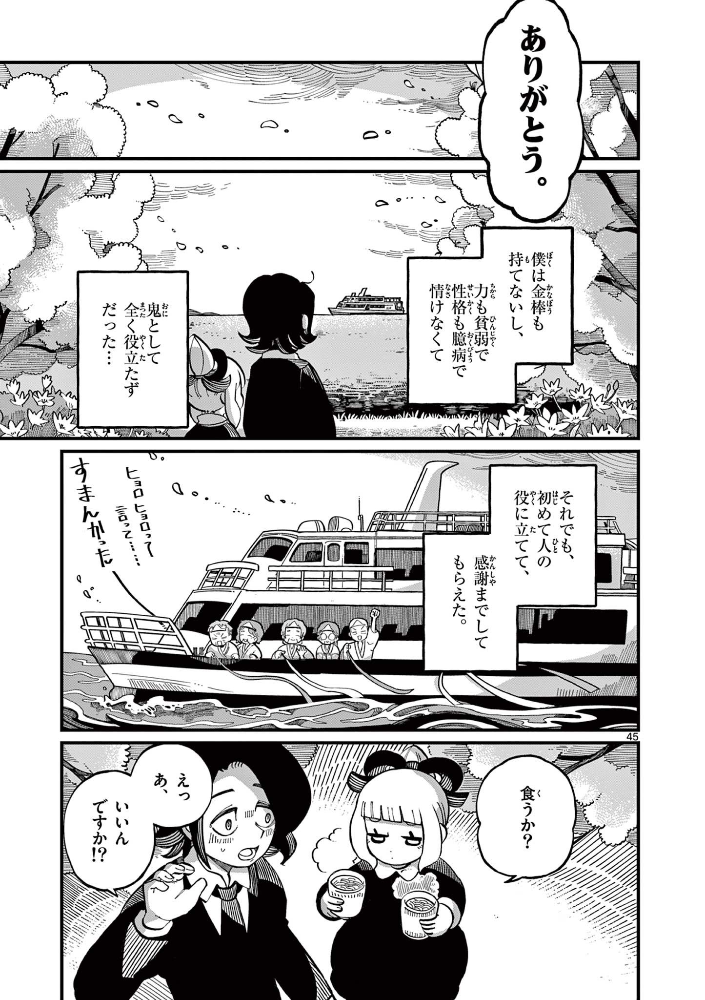 【漫画】金棒アレルギーの鬼の画像