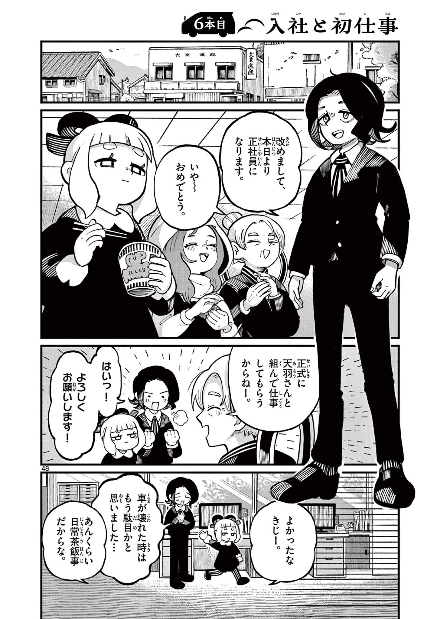 【漫画】金棒アレルギーの鬼の画像