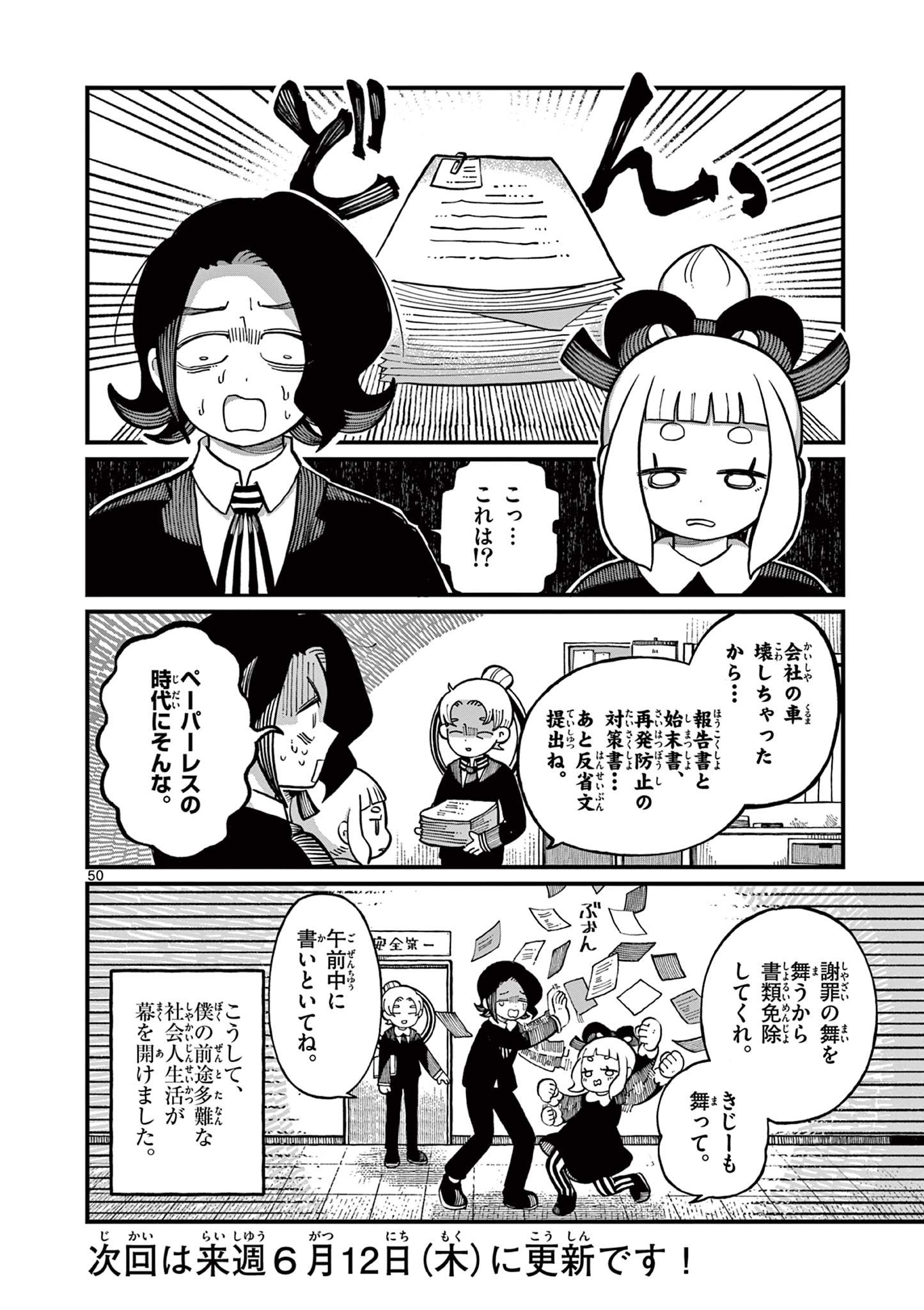 【漫画】金棒アレルギーの鬼の画像