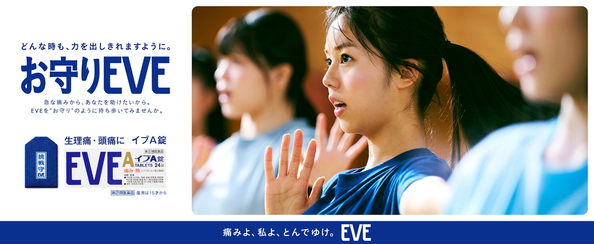 『お守りEVE』キャンペーン第4弾メインビジュアル
