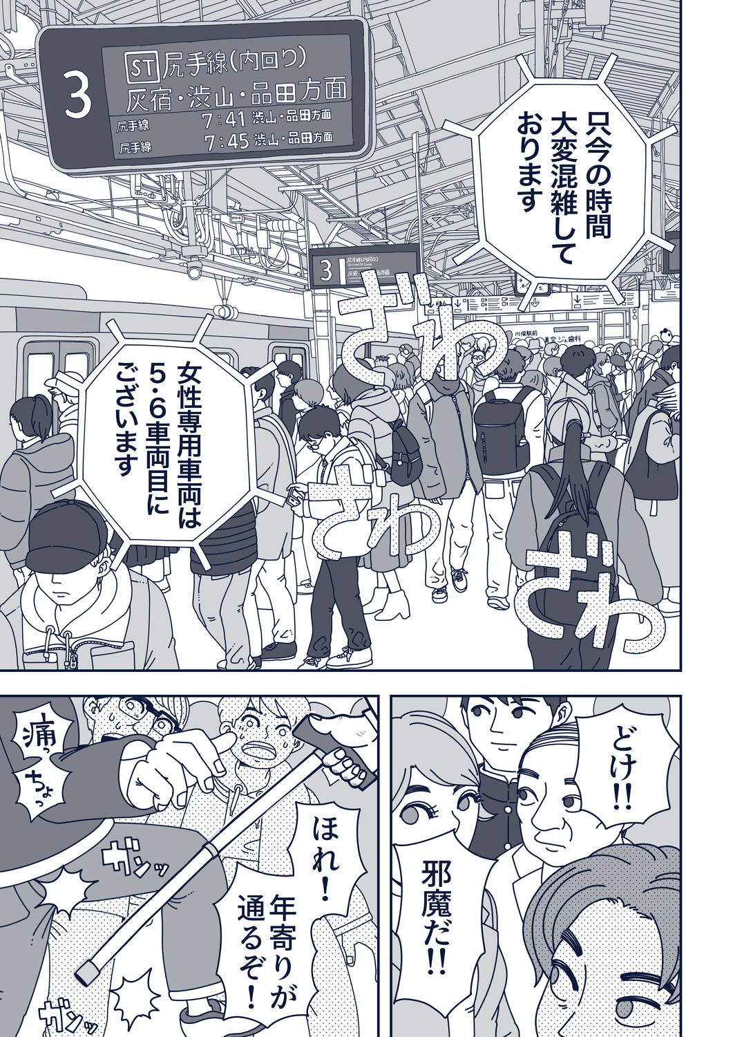 【漫画】満員電車で痴漢騒動の画像
