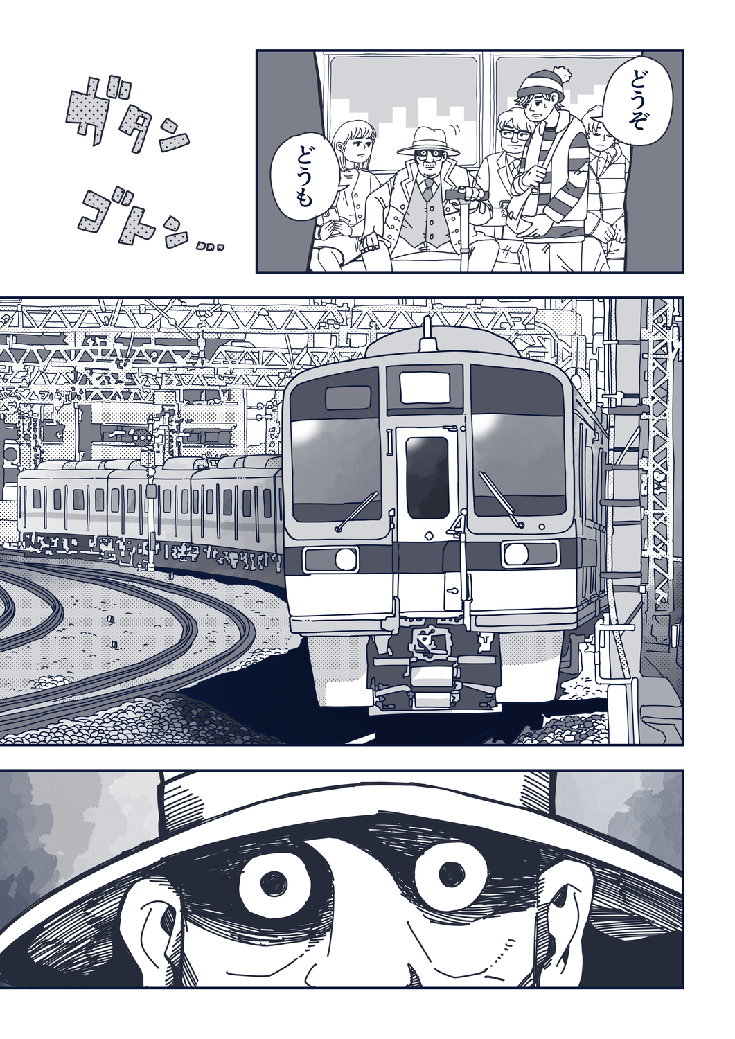【漫画】満員電車で痴漢騒動の画像