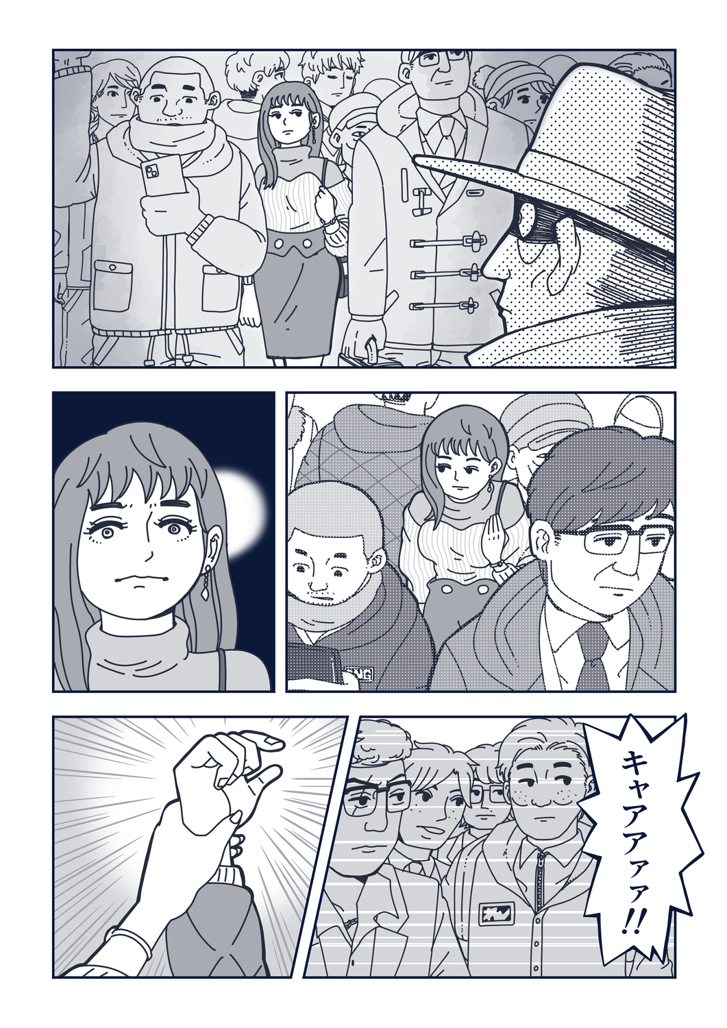 【漫画】満員電車で痴漢騒動の画像
