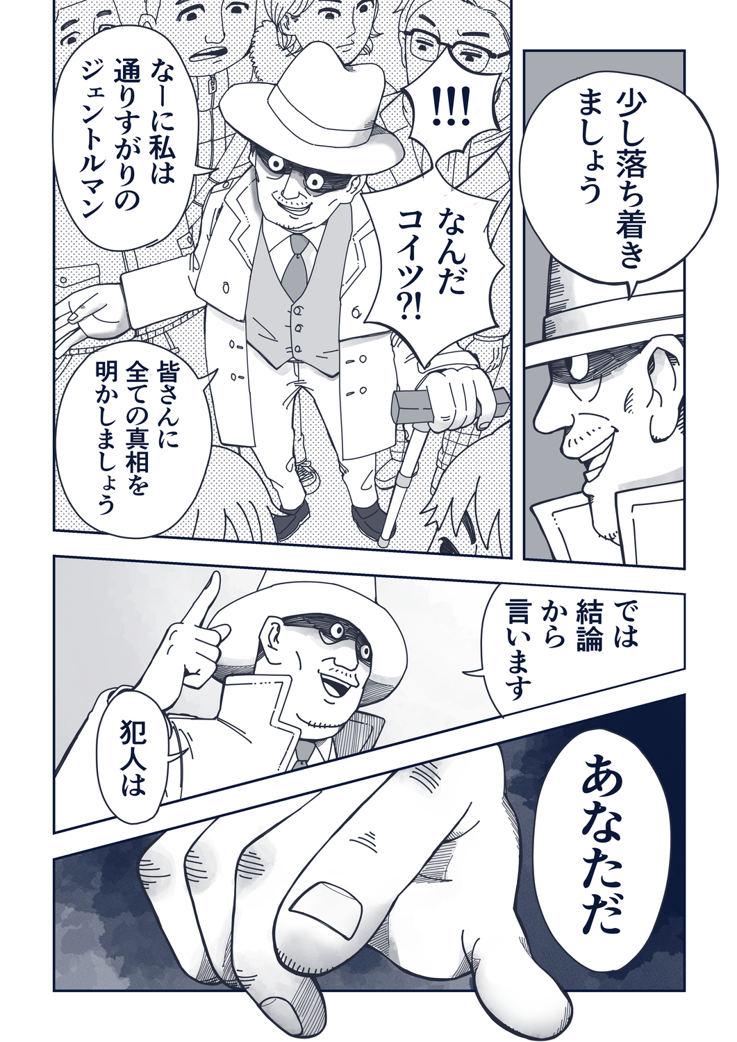 【漫画】満員電車で痴漢騒動の画像