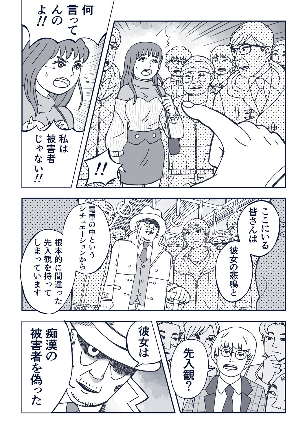 【漫画】満員電車で痴漢騒動の画像