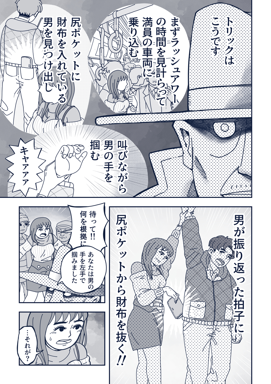 【漫画】満員電車で痴漢騒動の画像