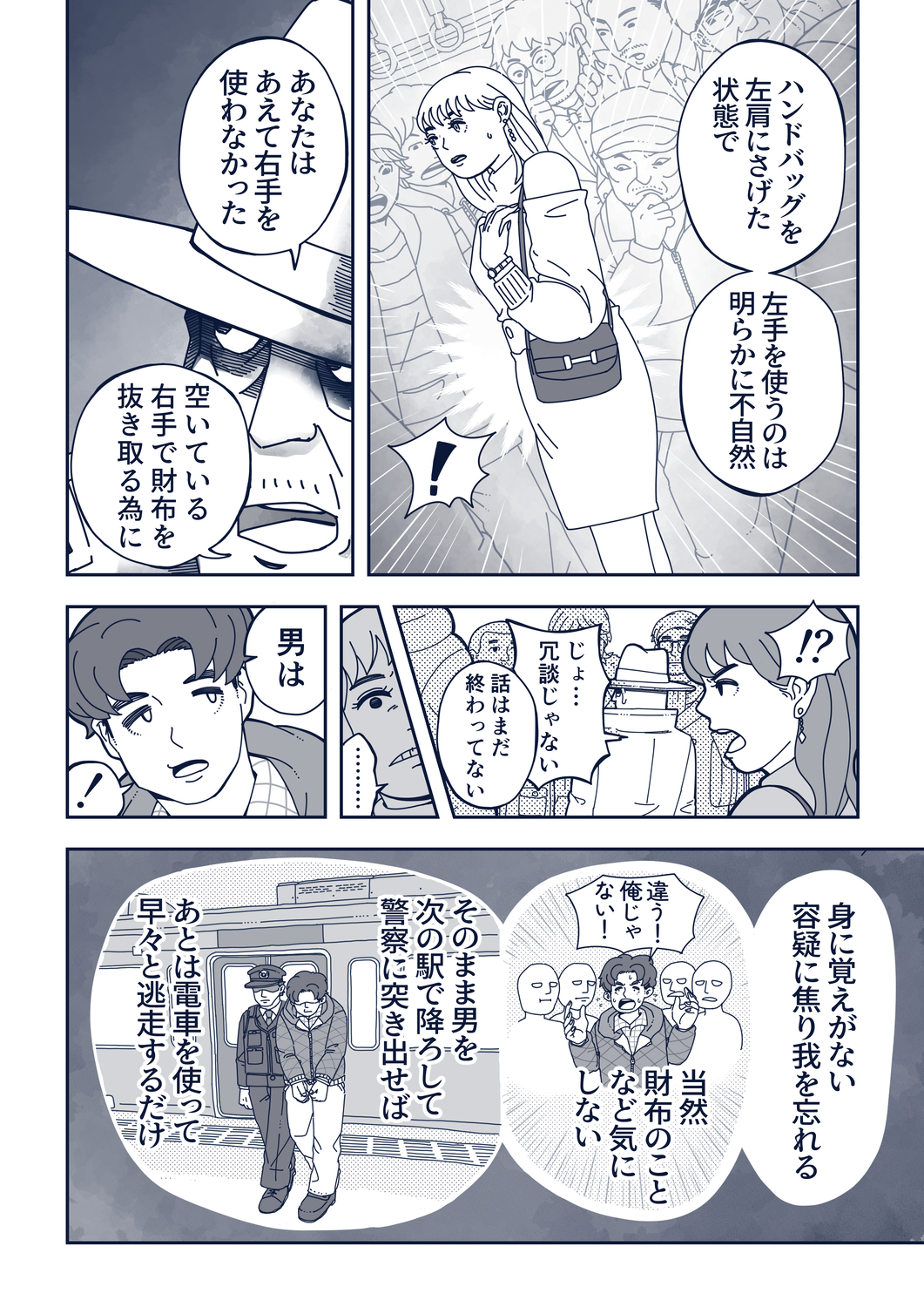 【漫画】満員電車で痴漢騒動の画像