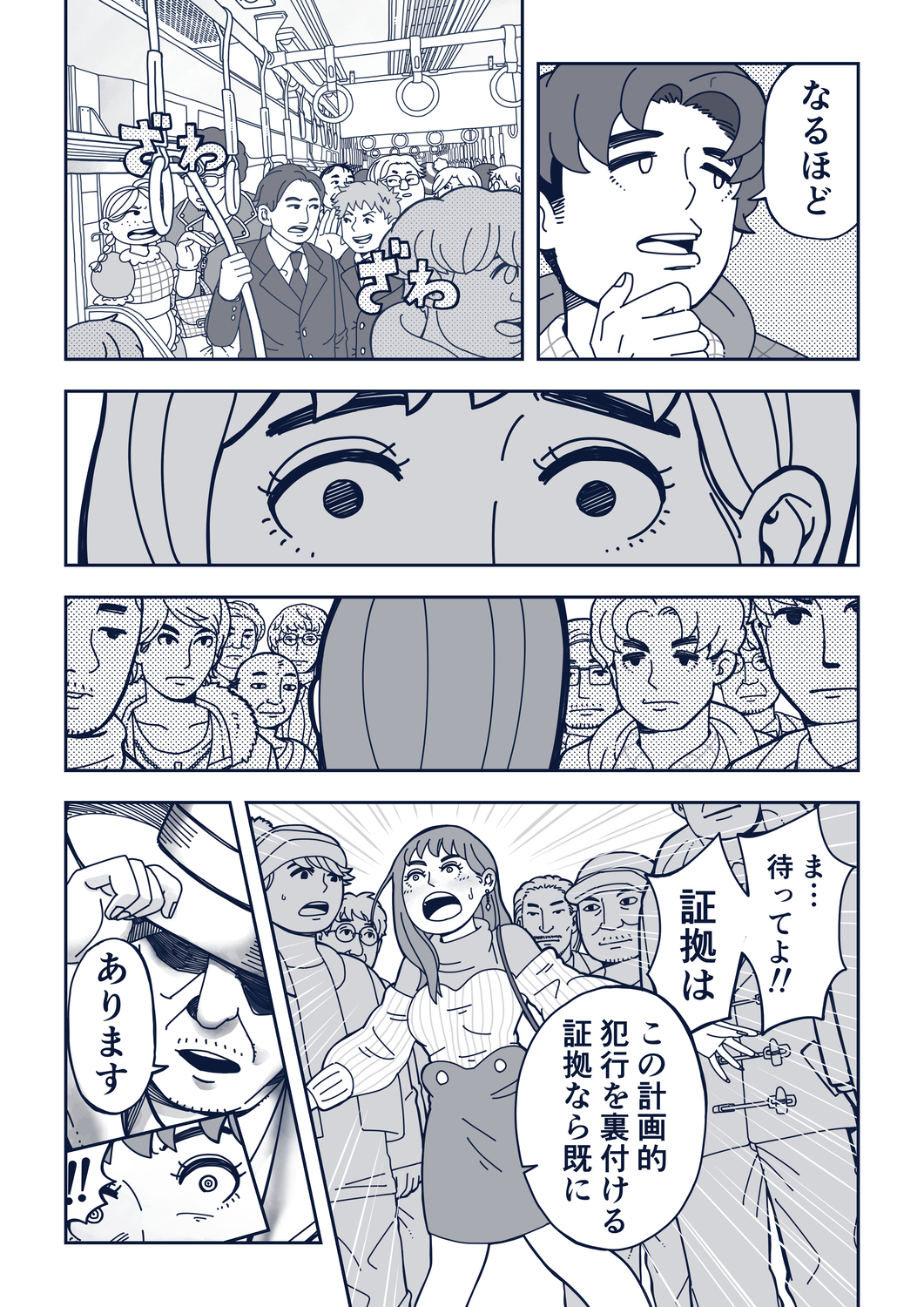 【漫画】満員電車で痴漢騒動の画像