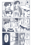 【漫画】満員電車で痴漢騒動の画像