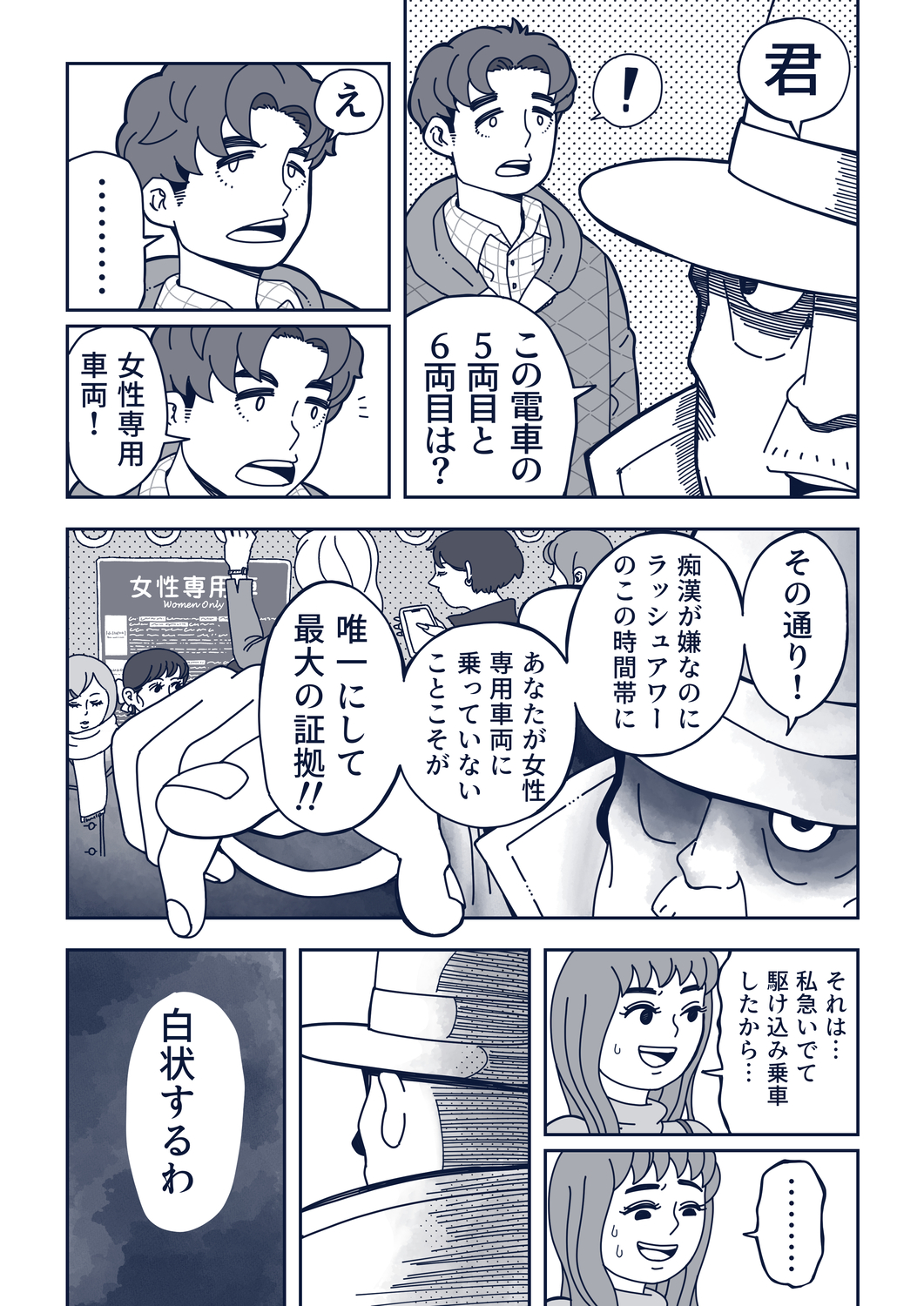 【漫画】満員電車で痴漢騒動の画像
