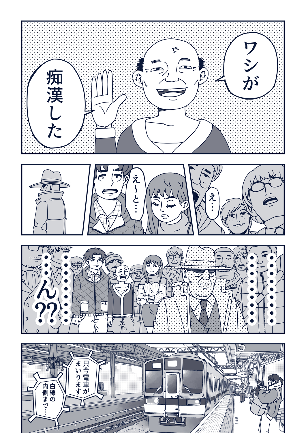 【漫画】満員電車で痴漢騒動の画像