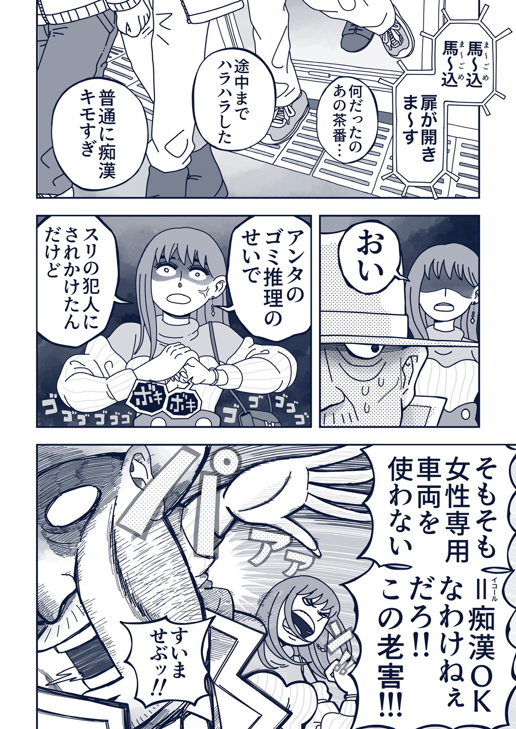 【漫画】満員電車で痴漢騒動の画像