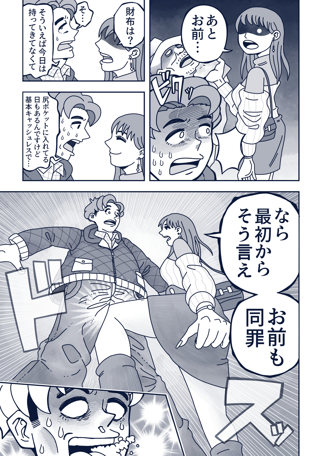 【漫画】満員電車で痴漢騒動の画像