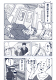 【漫画】満員電車で痴漢騒動の画像