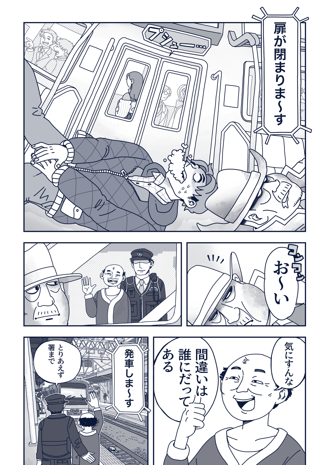 【漫画】満員電車で痴漢騒動の画像