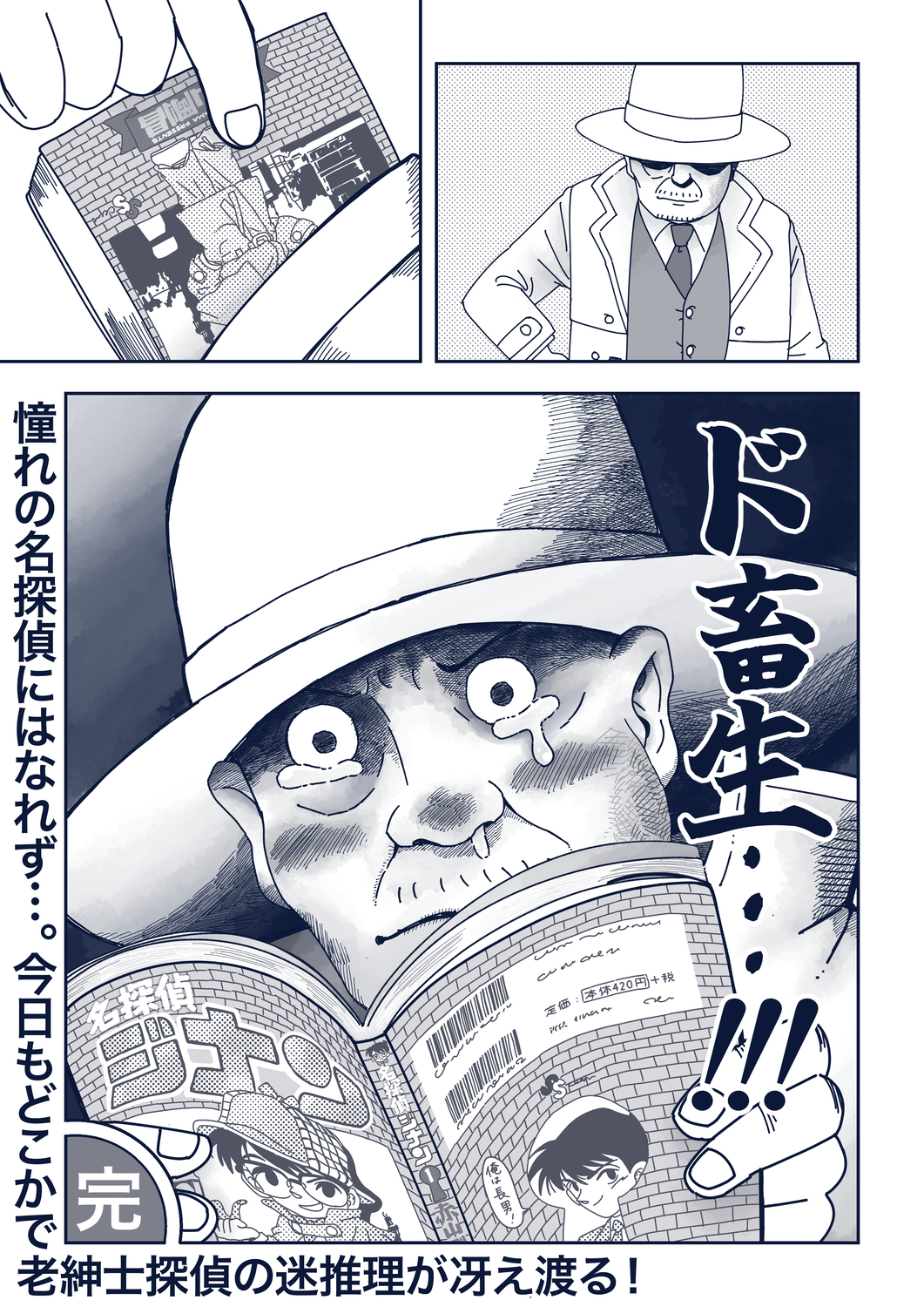 【漫画】満員電車で痴漢騒動の画像