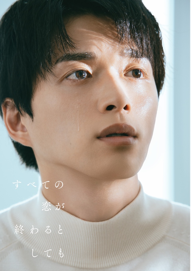 『すべ恋』に藤原丈一郎、本田望結ら出演の画像