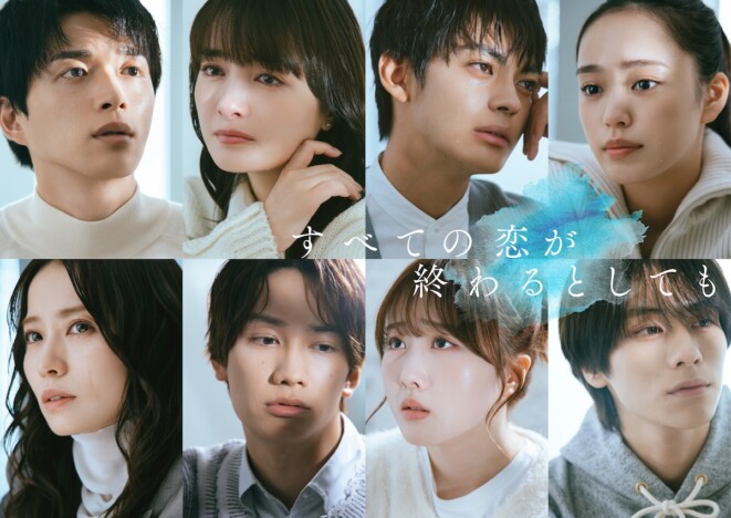 『すべ恋』に藤原丈一郎、本田望結ら出演
