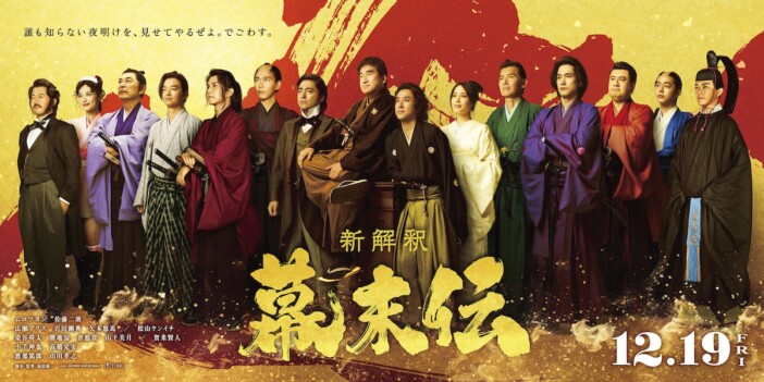 広瀬アリスら『新解釈・幕末伝』出演へ