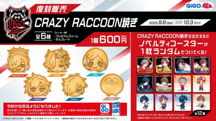 GiGOに『CRAZY RACCOON焼き』第2弾が再登場
