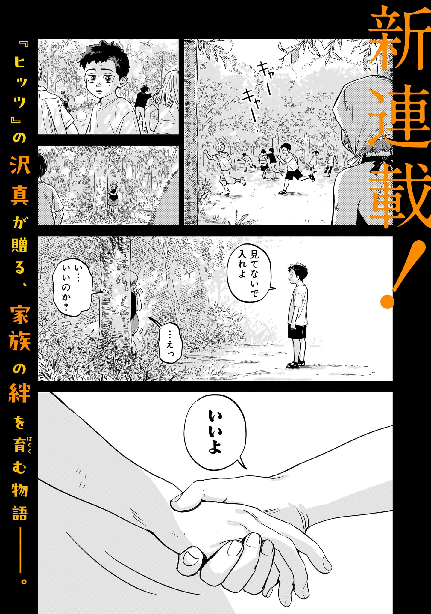 【漫画】孤独な少年、キツネを拾うの画像