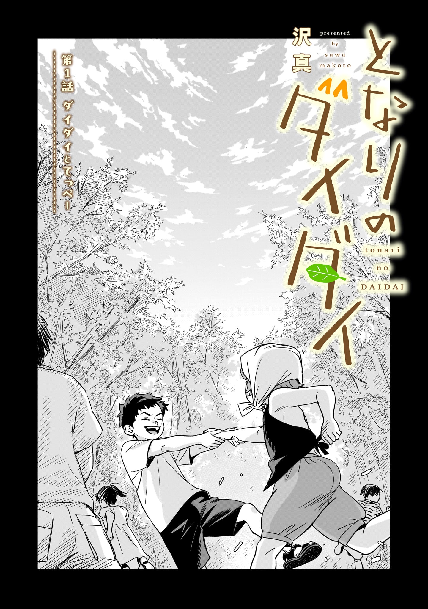 【漫画】孤独な少年、キツネを拾う