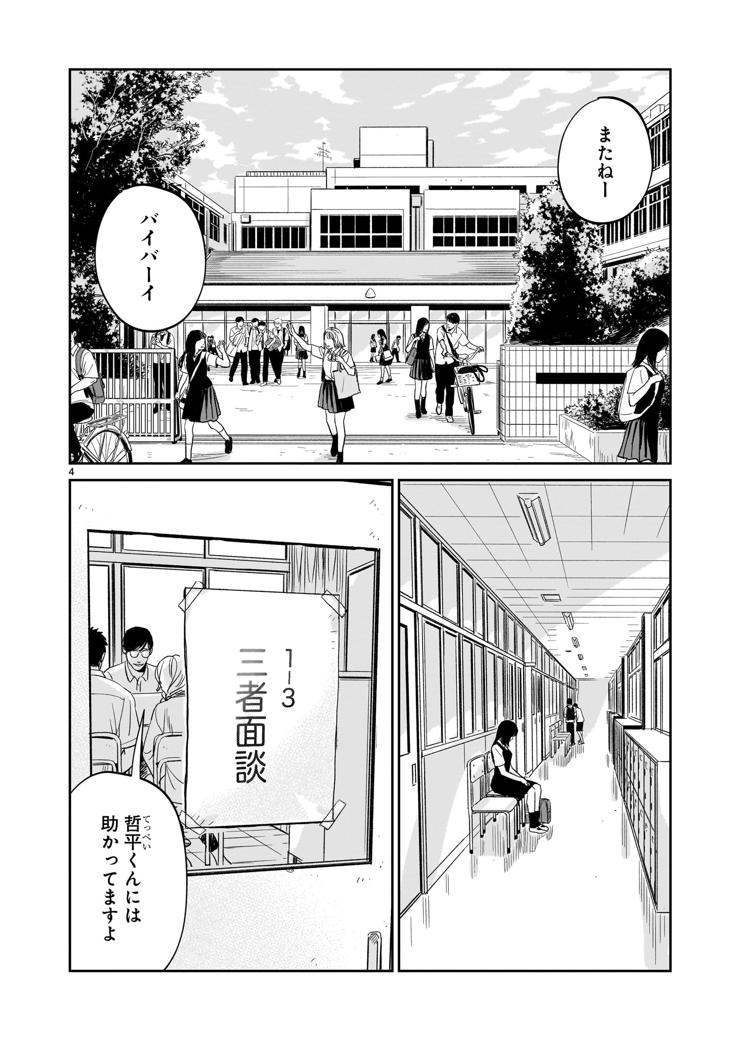 【漫画】孤独な少年、キツネを拾うの画像