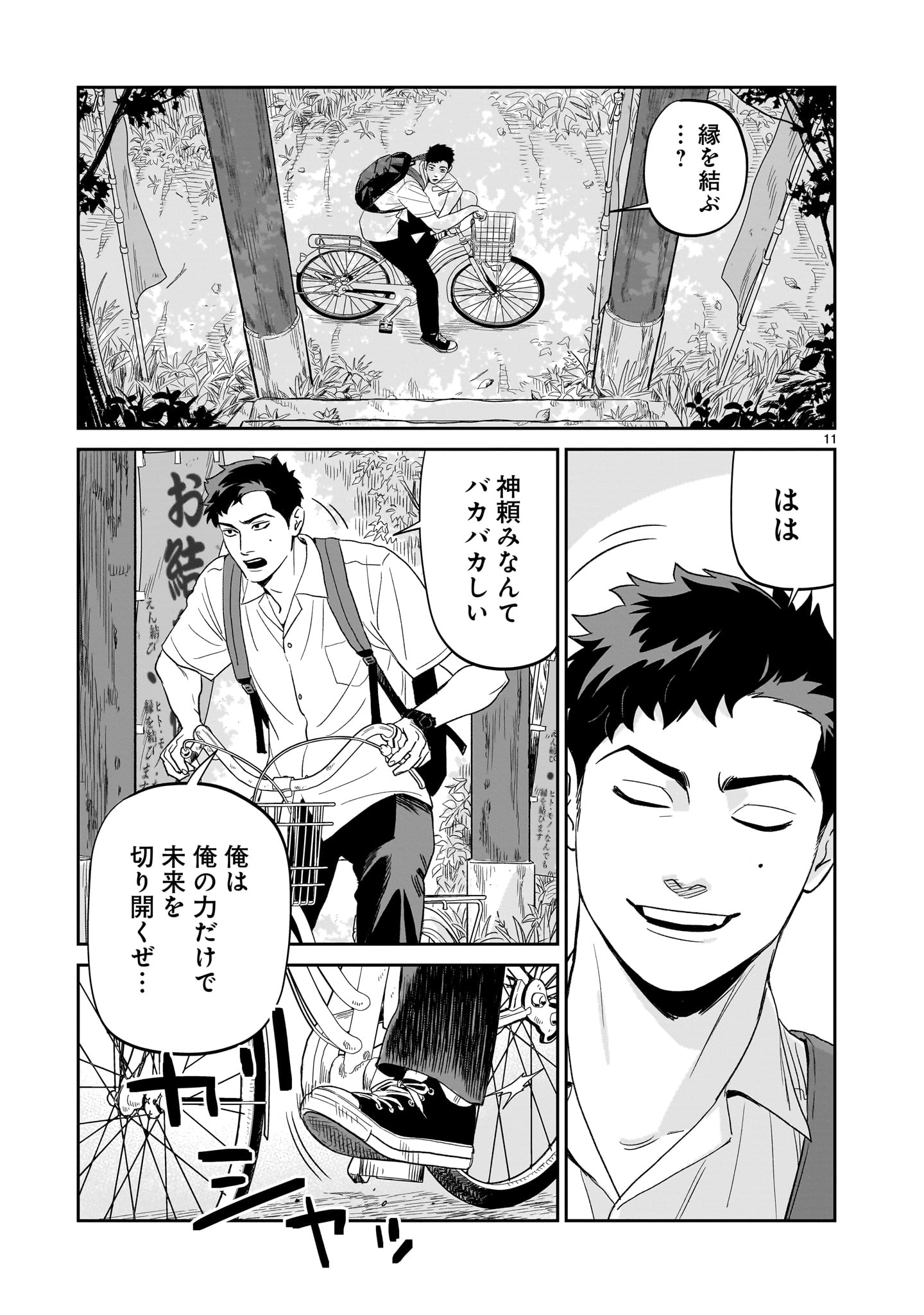 【漫画】孤独な少年、キツネを拾うの画像
