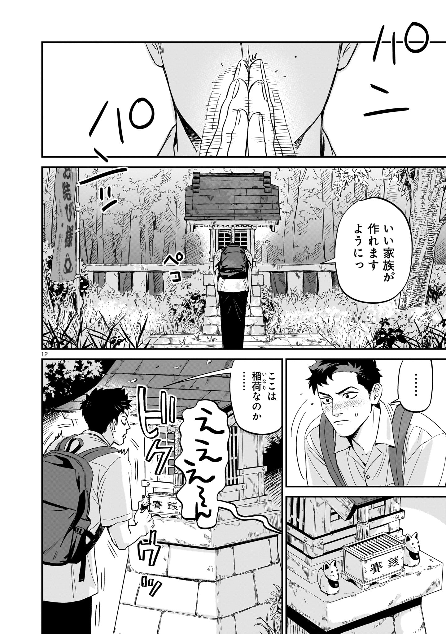 【漫画】孤独な少年、キツネを拾うの画像