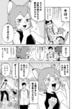 【漫画】孤独な少年、キツネを拾うの画像