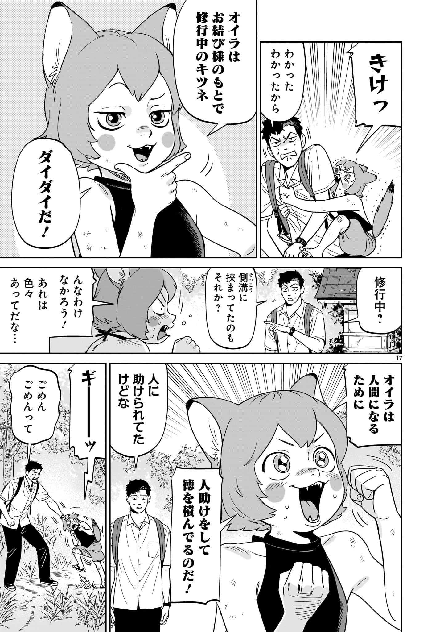 【漫画】孤独な少年、キツネを拾うの画像