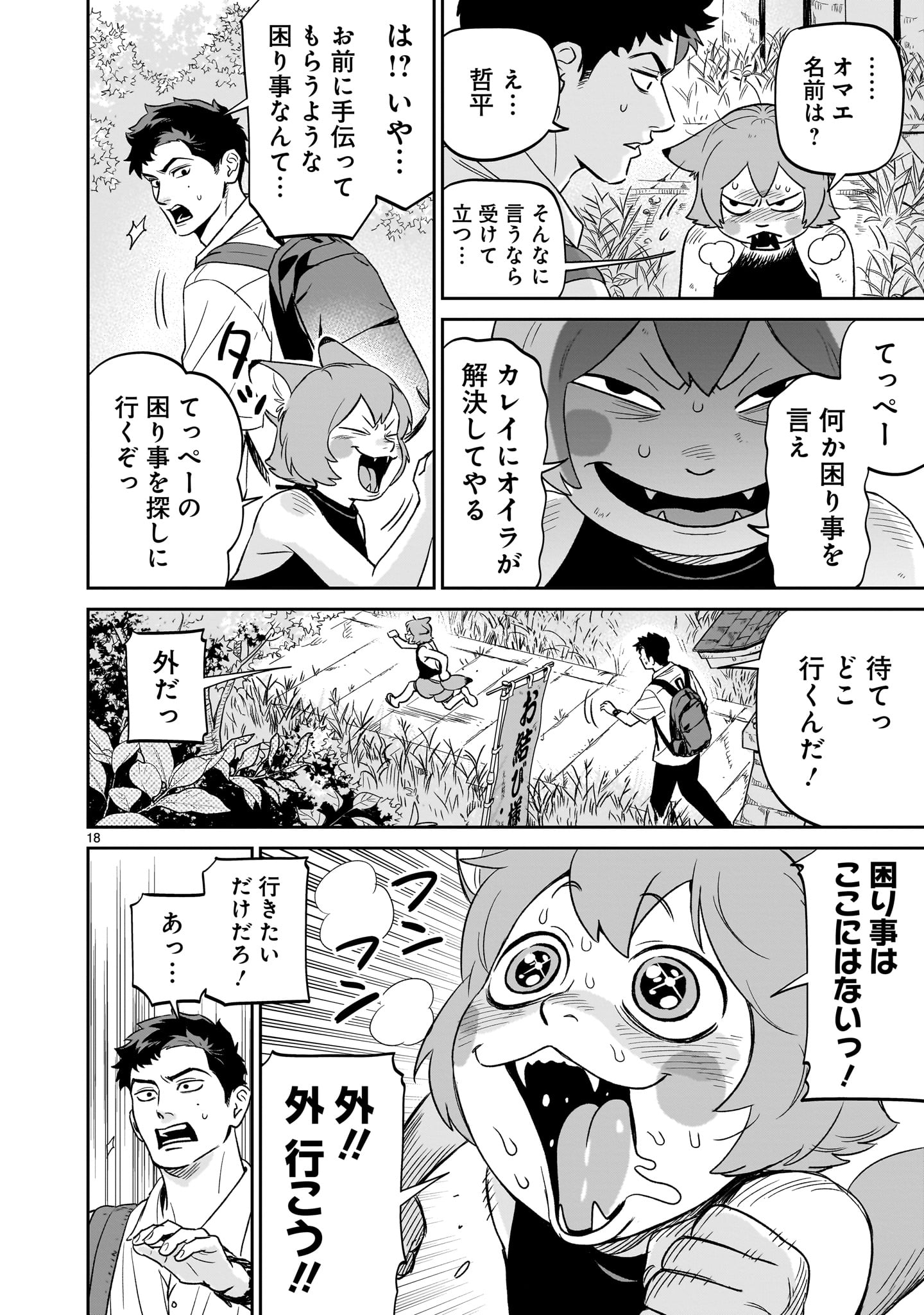 【漫画】孤独な少年、キツネを拾うの画像