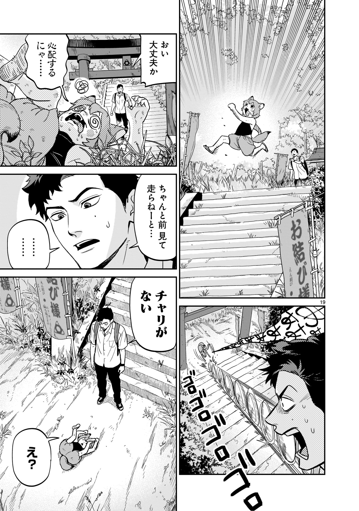 【漫画】孤独な少年、キツネを拾うの画像