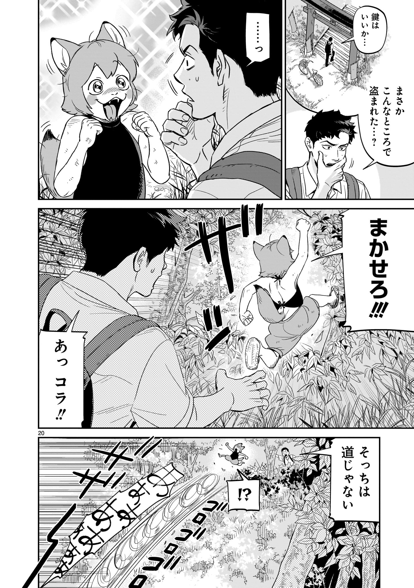 【漫画】孤独な少年、キツネを拾うの画像