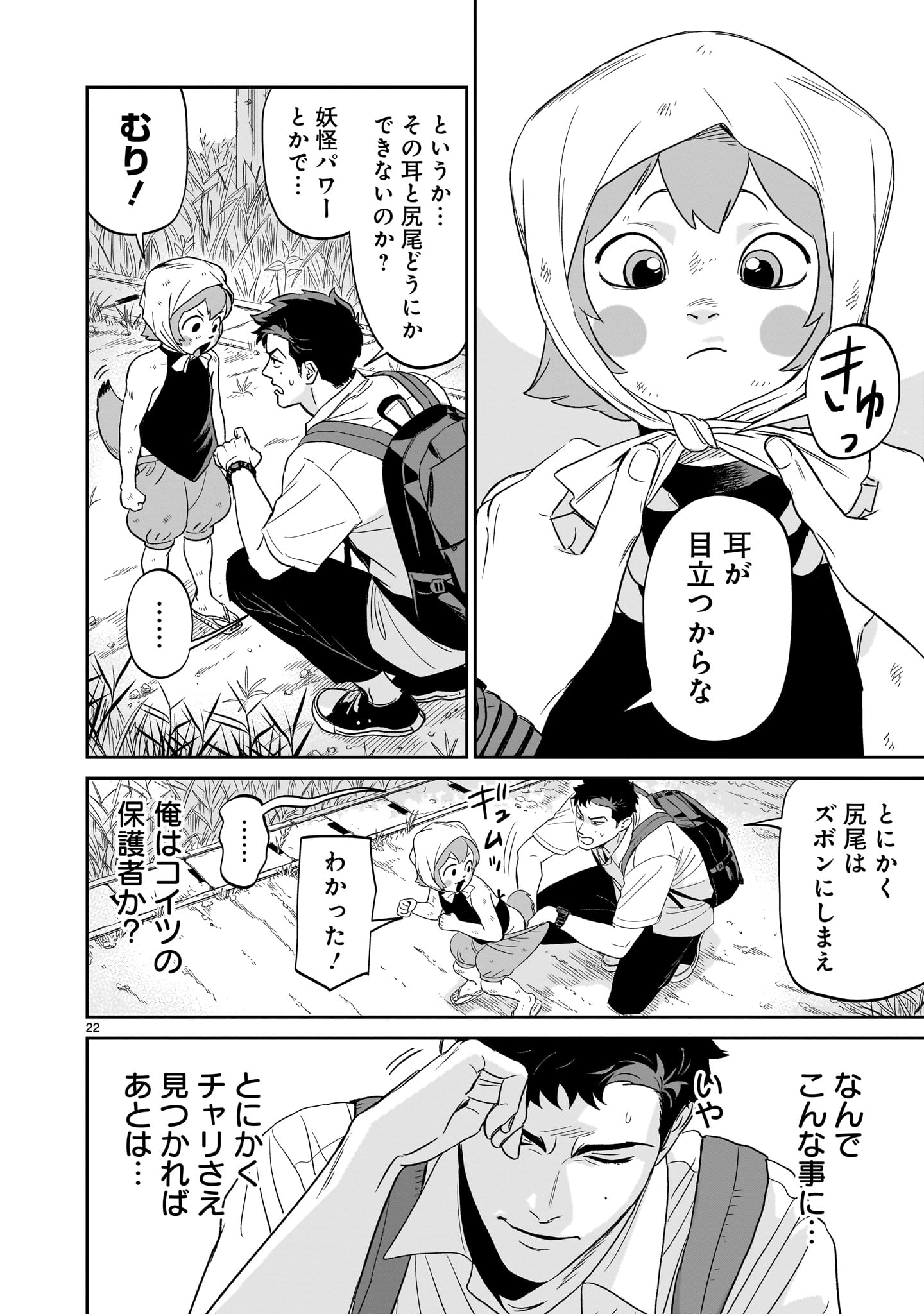 【漫画】孤独な少年、キツネを拾うの画像