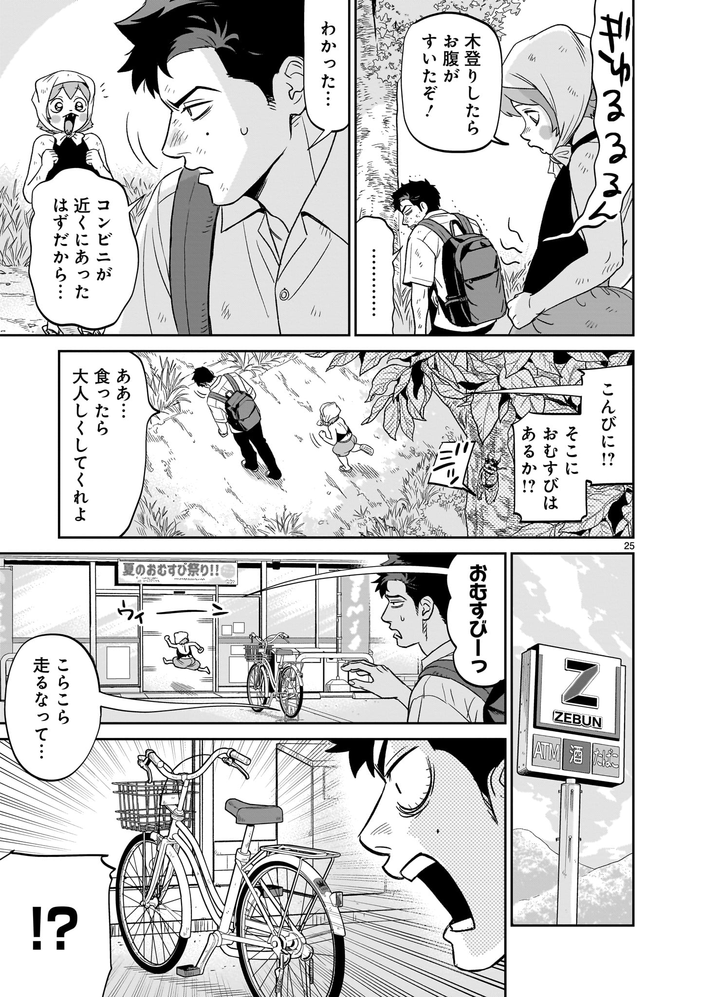 【漫画】孤独な少年、キツネを拾うの画像