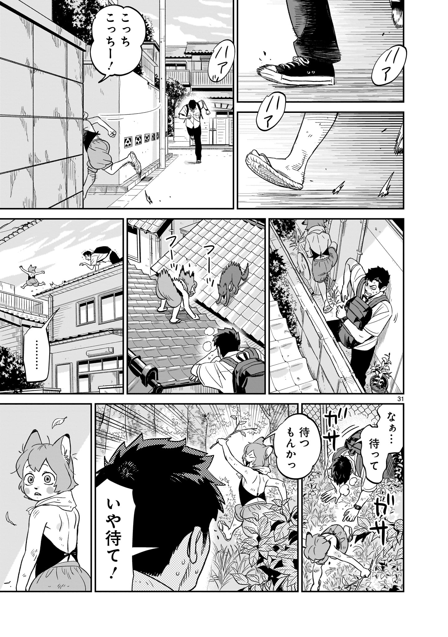 【漫画】孤独な少年、キツネを拾うの画像
