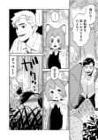 【漫画】孤独な少年、キツネを拾うの画像
