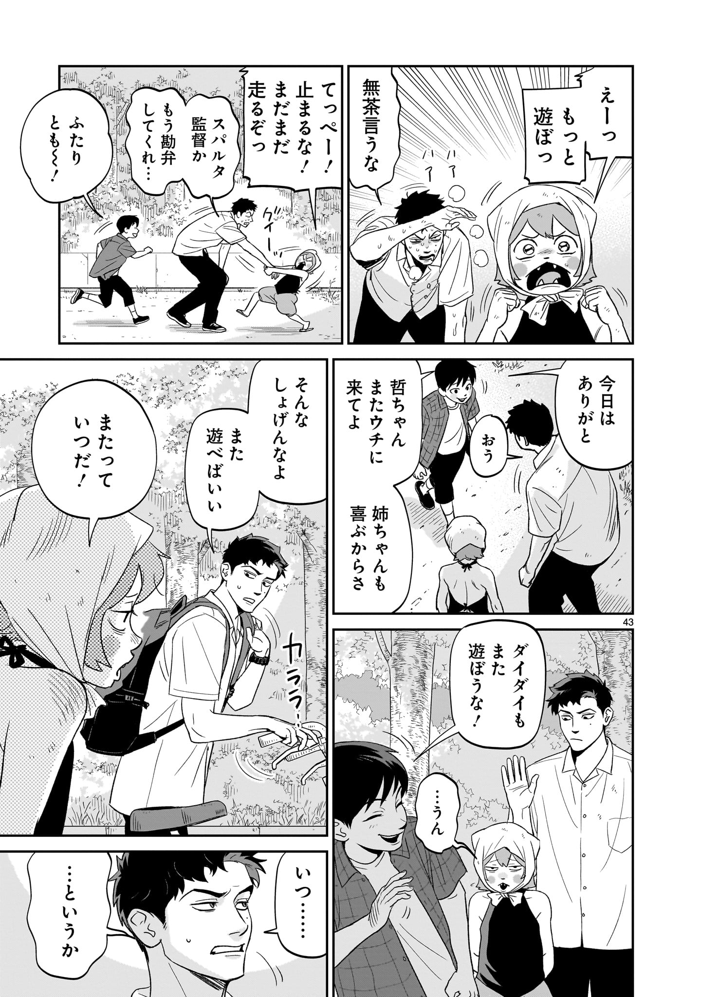 【漫画】孤独な少年、キツネを拾うの画像