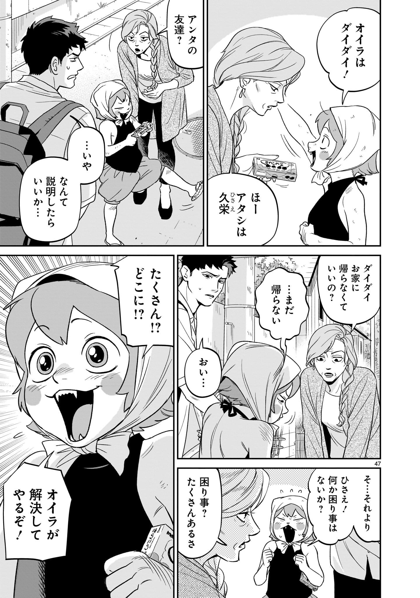 【漫画】孤独な少年、キツネを拾うの画像