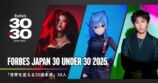 Forbes JAPANの表紙に星街すいせいが登場の画像