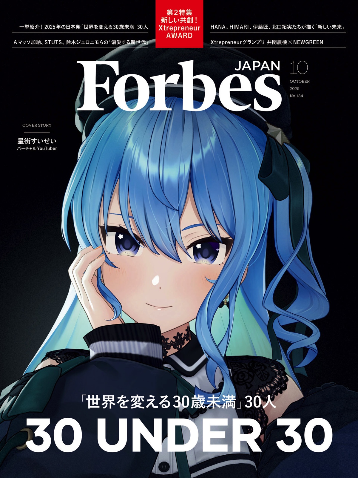 Forbes JAPANの表紙に星街すいせいが登場