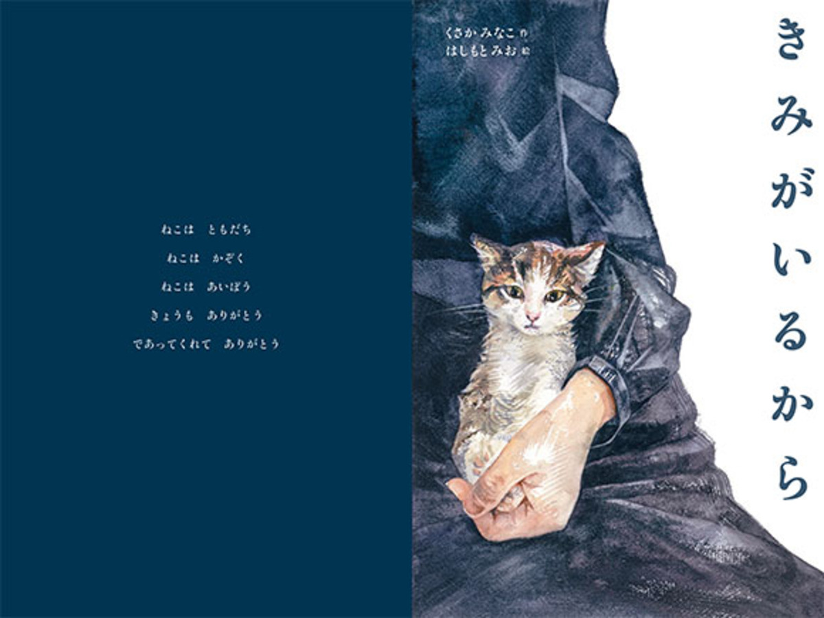 『きみがいるから』原画展開催決定の画像