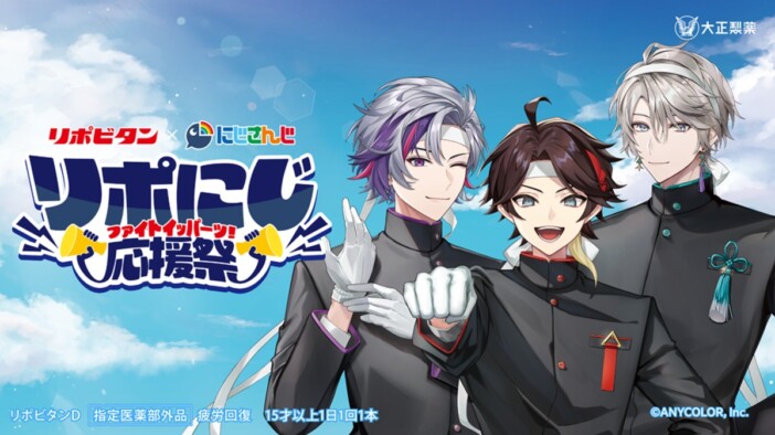 リポビタンがにじさんじとのCPを開催