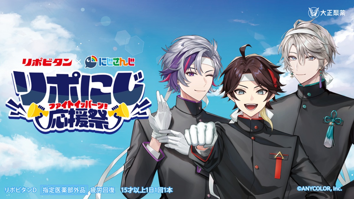 リポビタンがにじさんじとのCPを開催