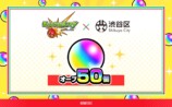 「モンスト」と「コトダマン」のゲーム内アイテムが返礼品に,オーブ 50個