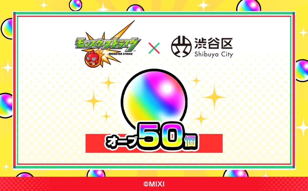 「モンスト」と「コトダマン」のゲーム内アイテムが返礼品に,オーブ 50個