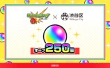 「モンスト」と「コトダマン」のゲーム内アイテムが返礼品に,オーブ 250個