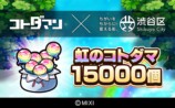 「モンスト」と「コトダマン」のゲーム内アイテムが返礼品に,虹のコトダマ 15000個